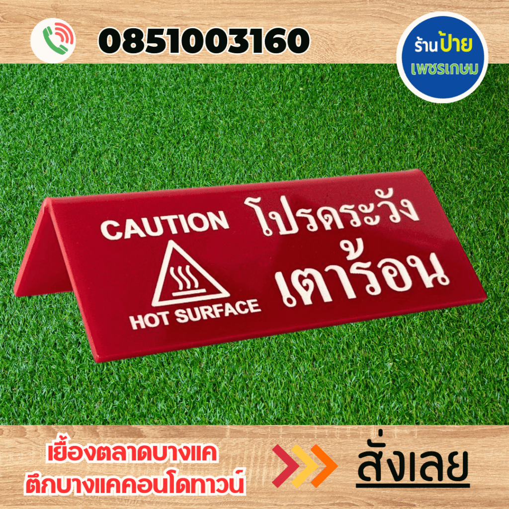 ป้ายอะคริลิค