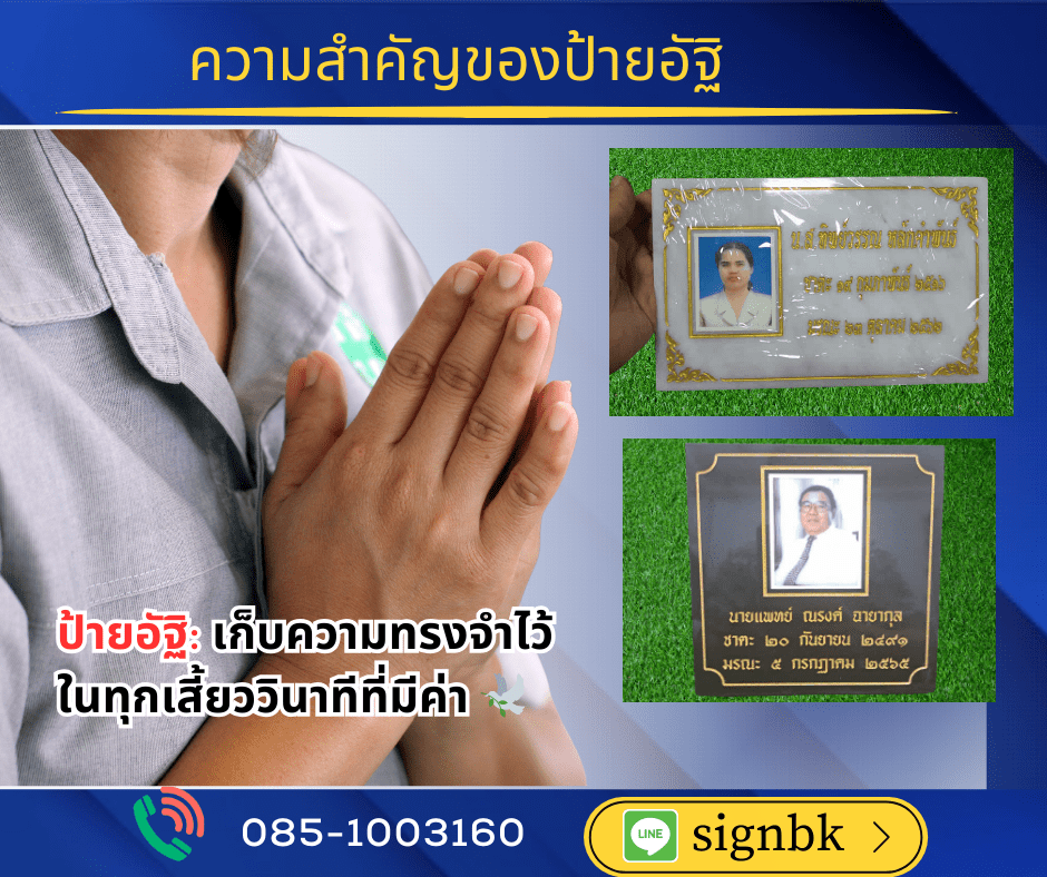 ป้ายอัฐิ ป้ายหินแกรนิต ป้ายหินอ่อน ป้ายอัฐิ ป้ายหินแกรนิต ป้ายหินอ่อน