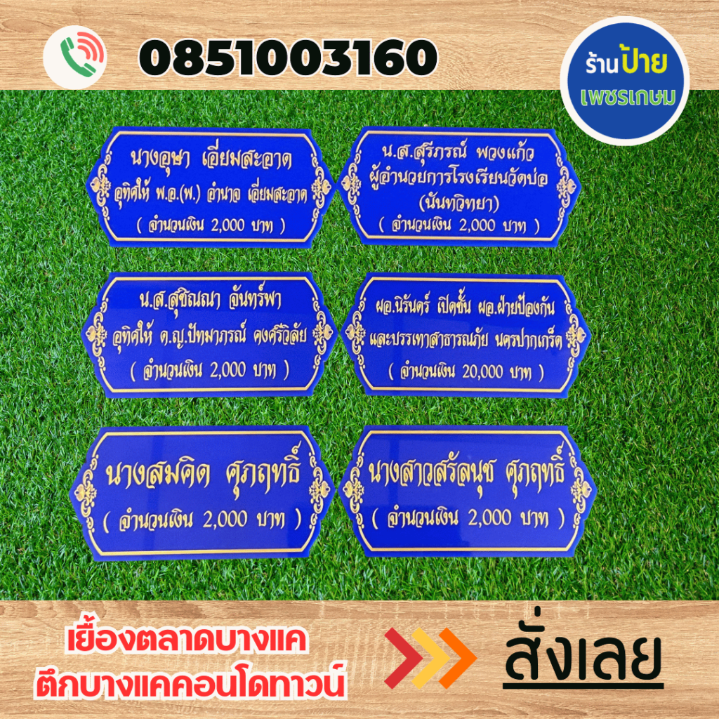 6 ป้ายอะคริลิค