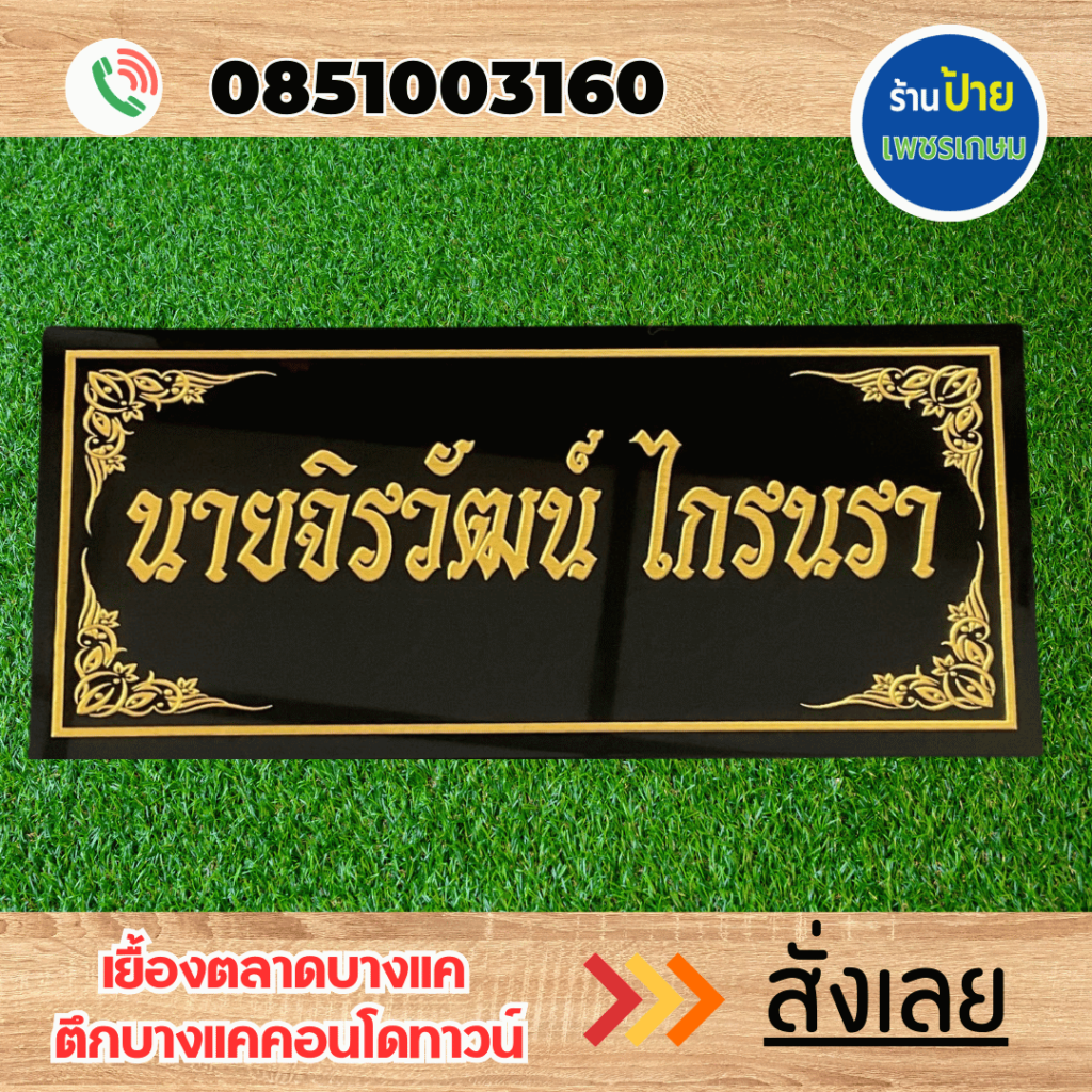 8 ป้ายอะคริลิค