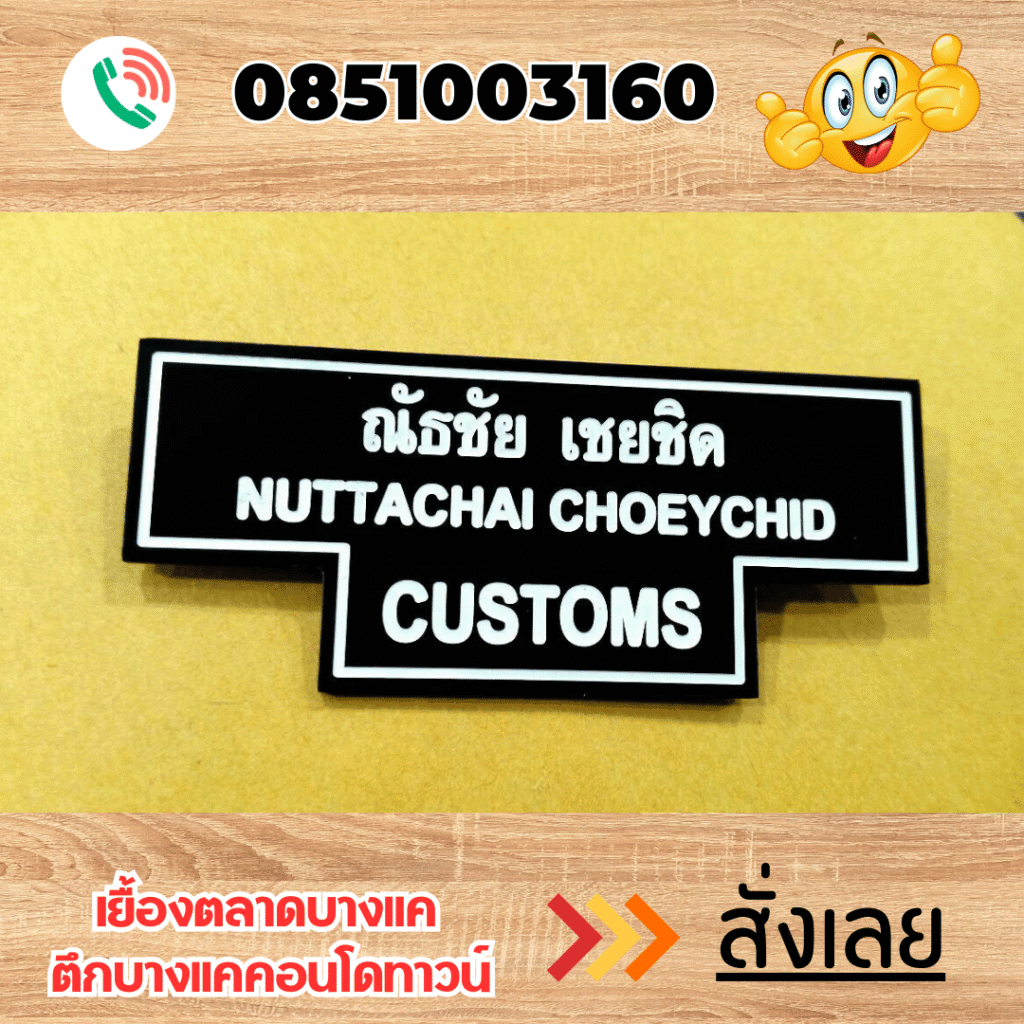 ป้ายอะคริลิค