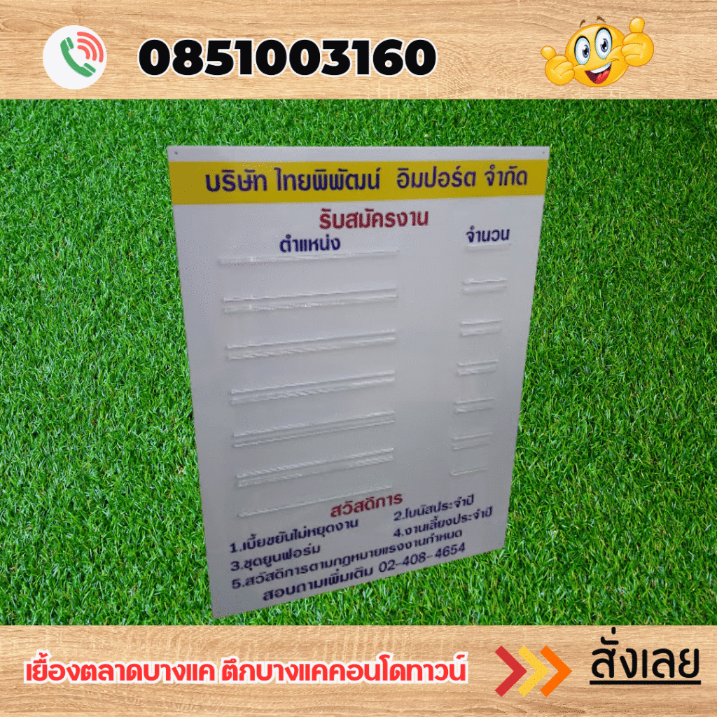 ป้ายอะคริลิค