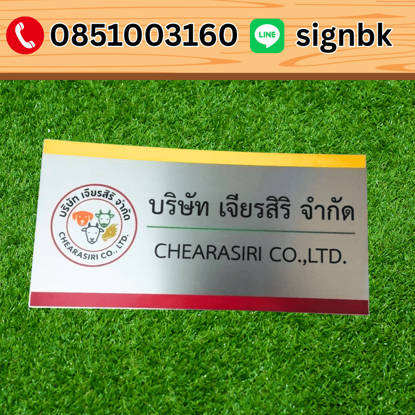 ป้ายบริษัทกัดกรด