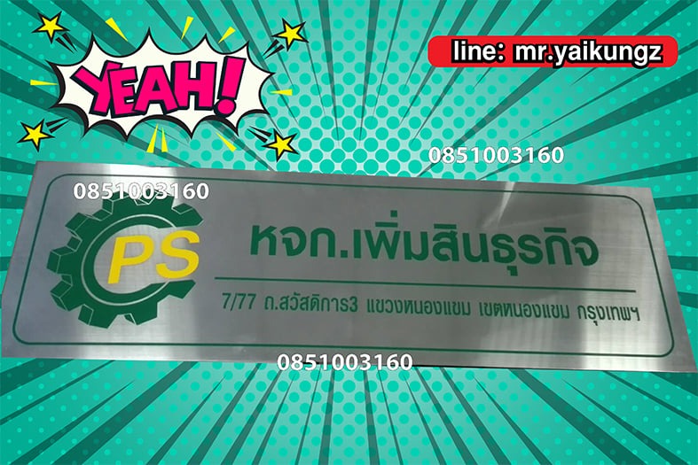 ป้ายบริษัทกัดกรด