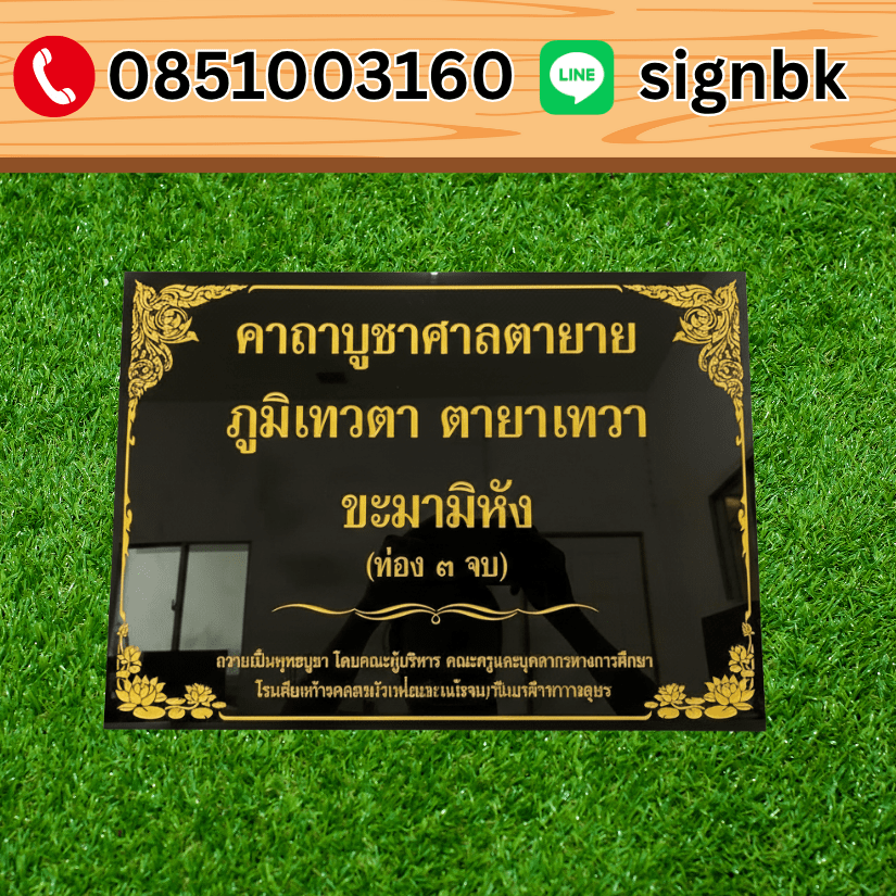 ป้ายอะคริลิค