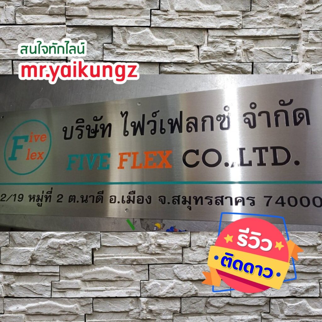 ป้ายบริษัทกัดกรด