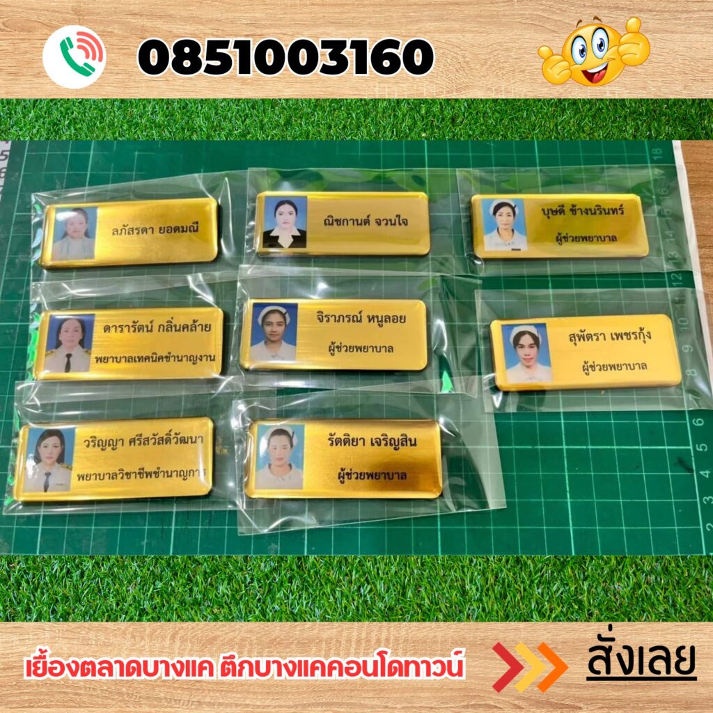 513900000_1153110486831601_7283482666526651664_n ป้ายชื่อติดหน้าอก