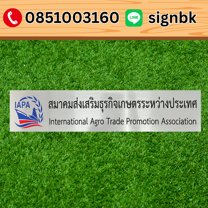 ป้ายบริษัท