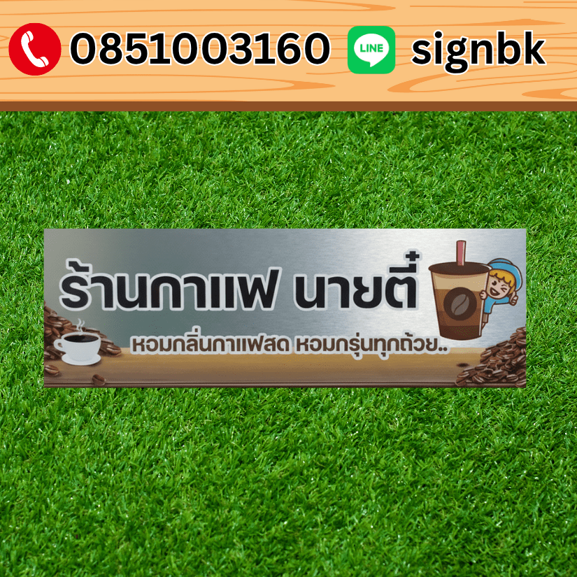 ป้ายบริษัท