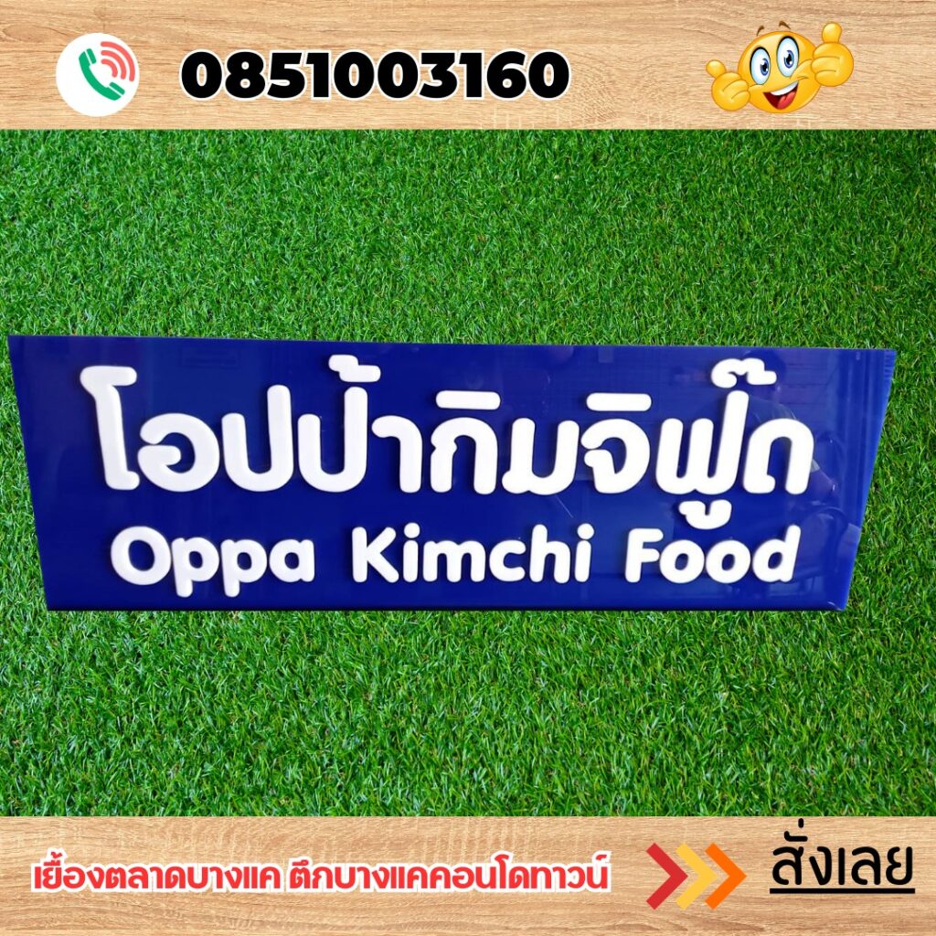 ป้ายบริษัท