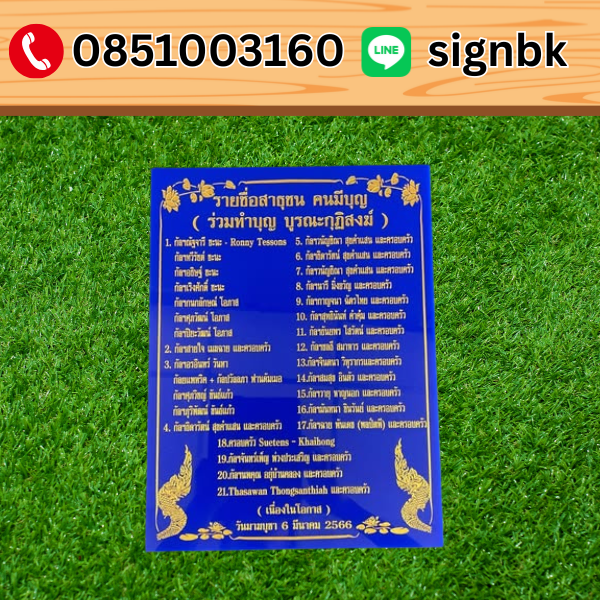 ป้ายอะคริลิค