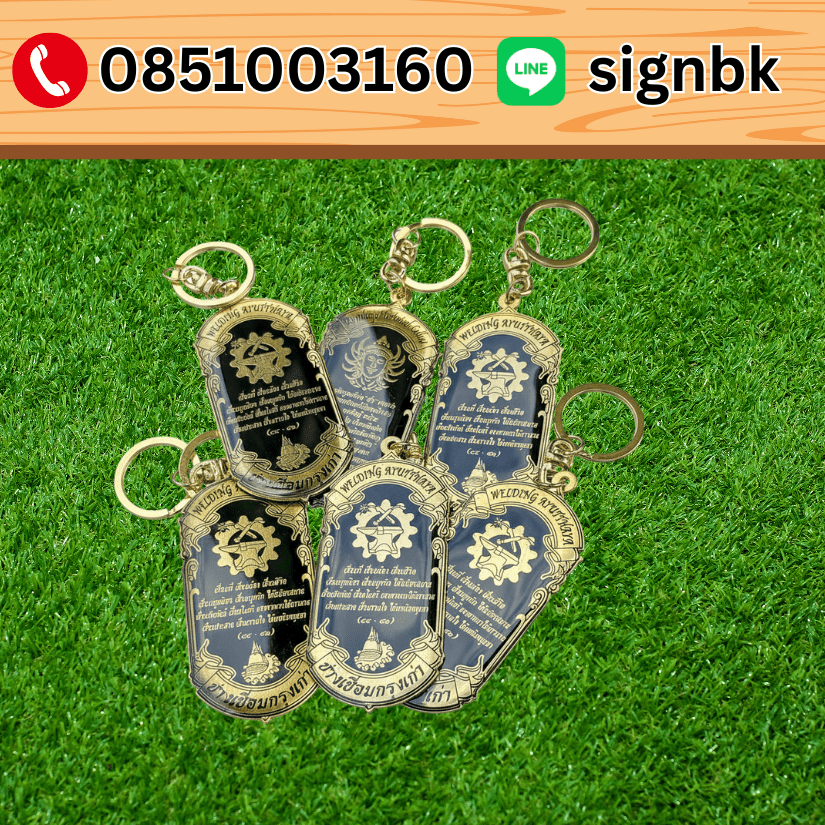 พวงกุญแจโลหะ