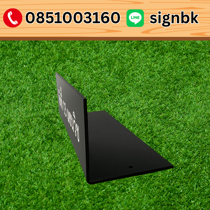 ป้ายอะคริลิค