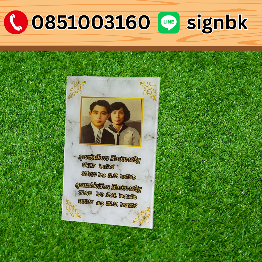 ป้ายอะคริลิค