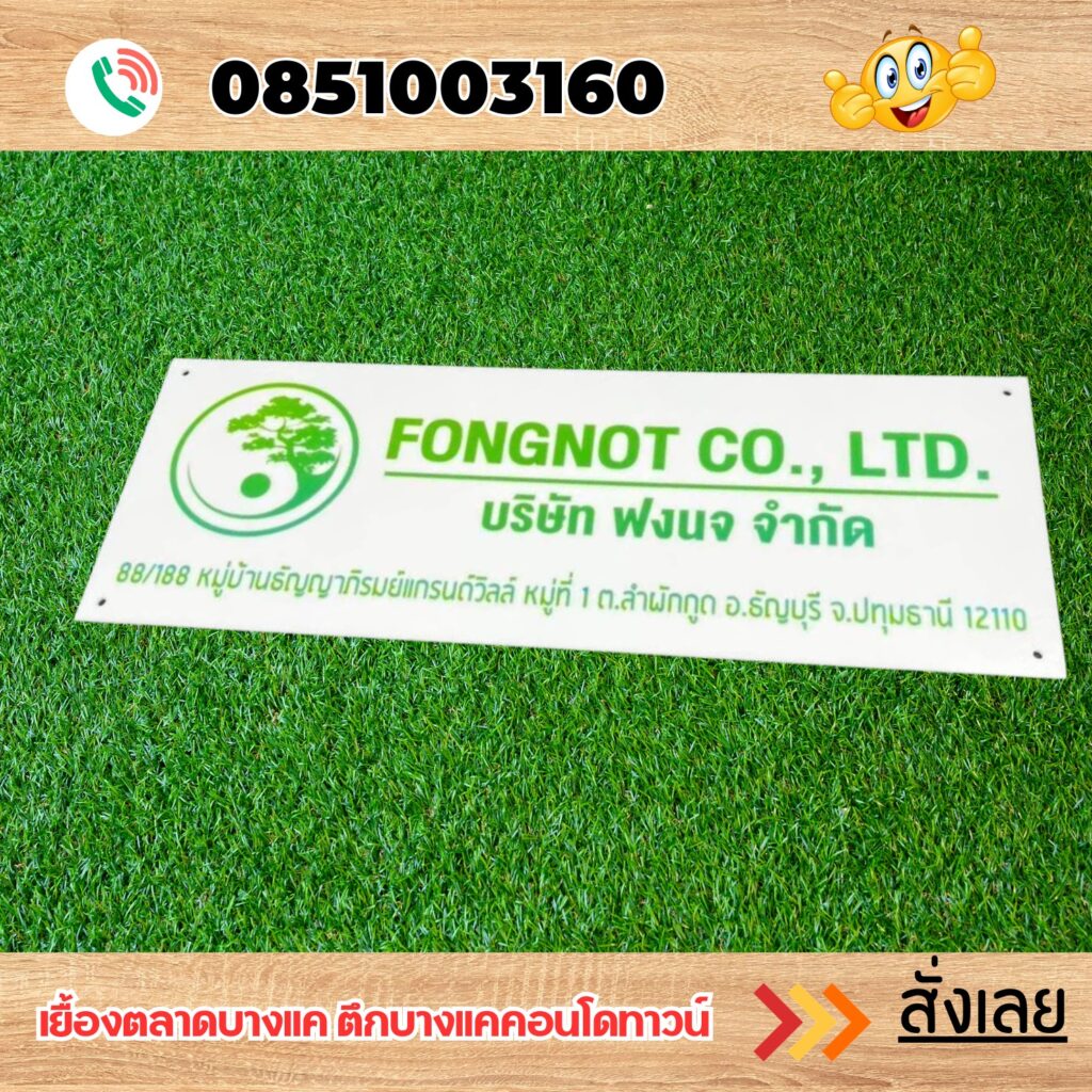 ป้ายบริษัท