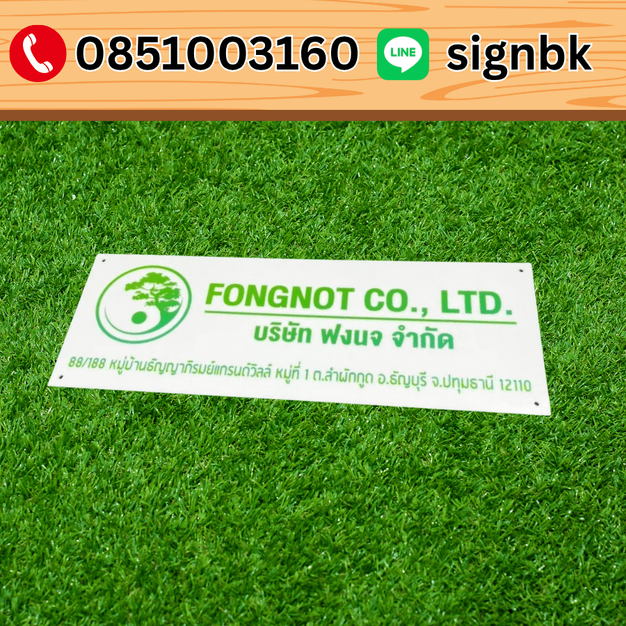 ป้ายบริษัทอะคริลิค