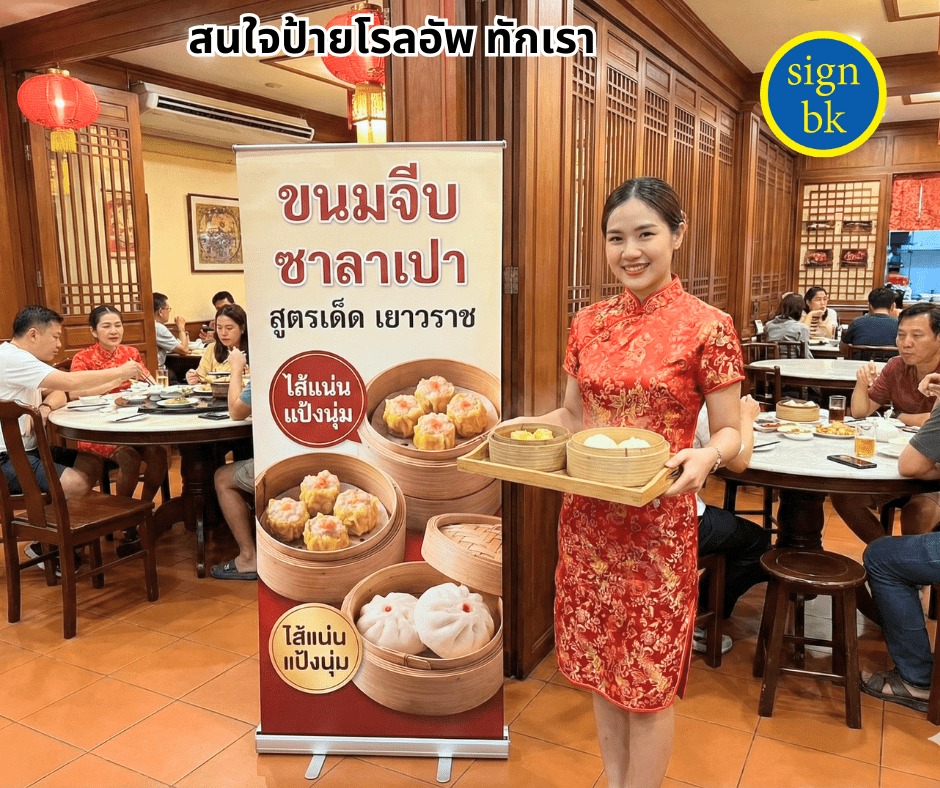 ป้ายไวนิล