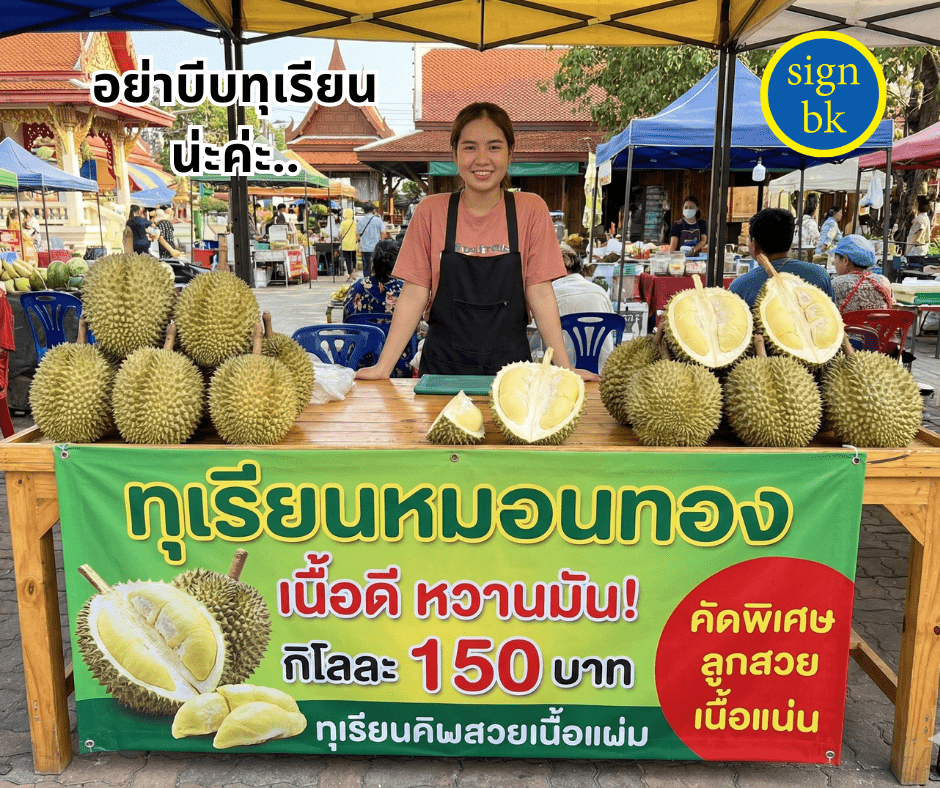 ป้ายไวนิล