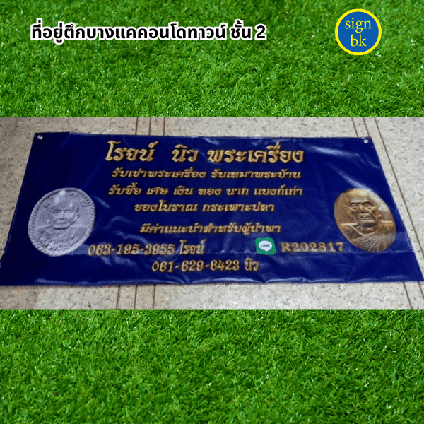 ป้ายอิงค์เจ็ท