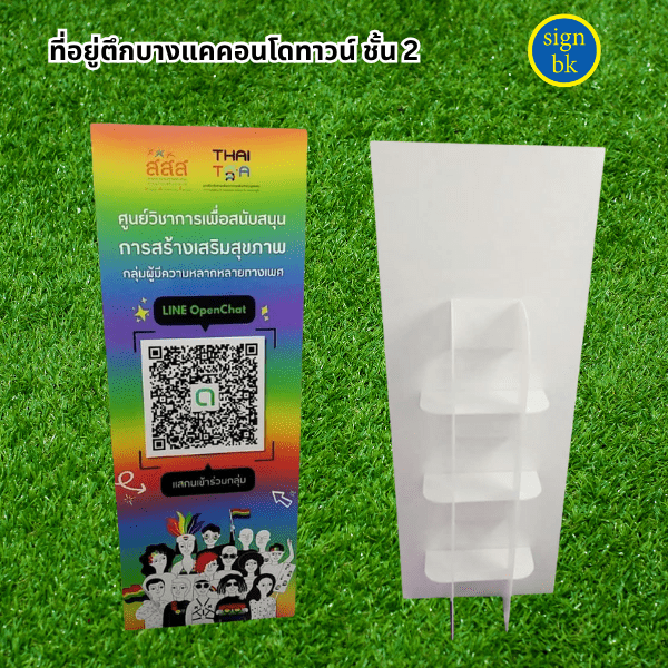 239 ป้ายอิงค์เจ็ท