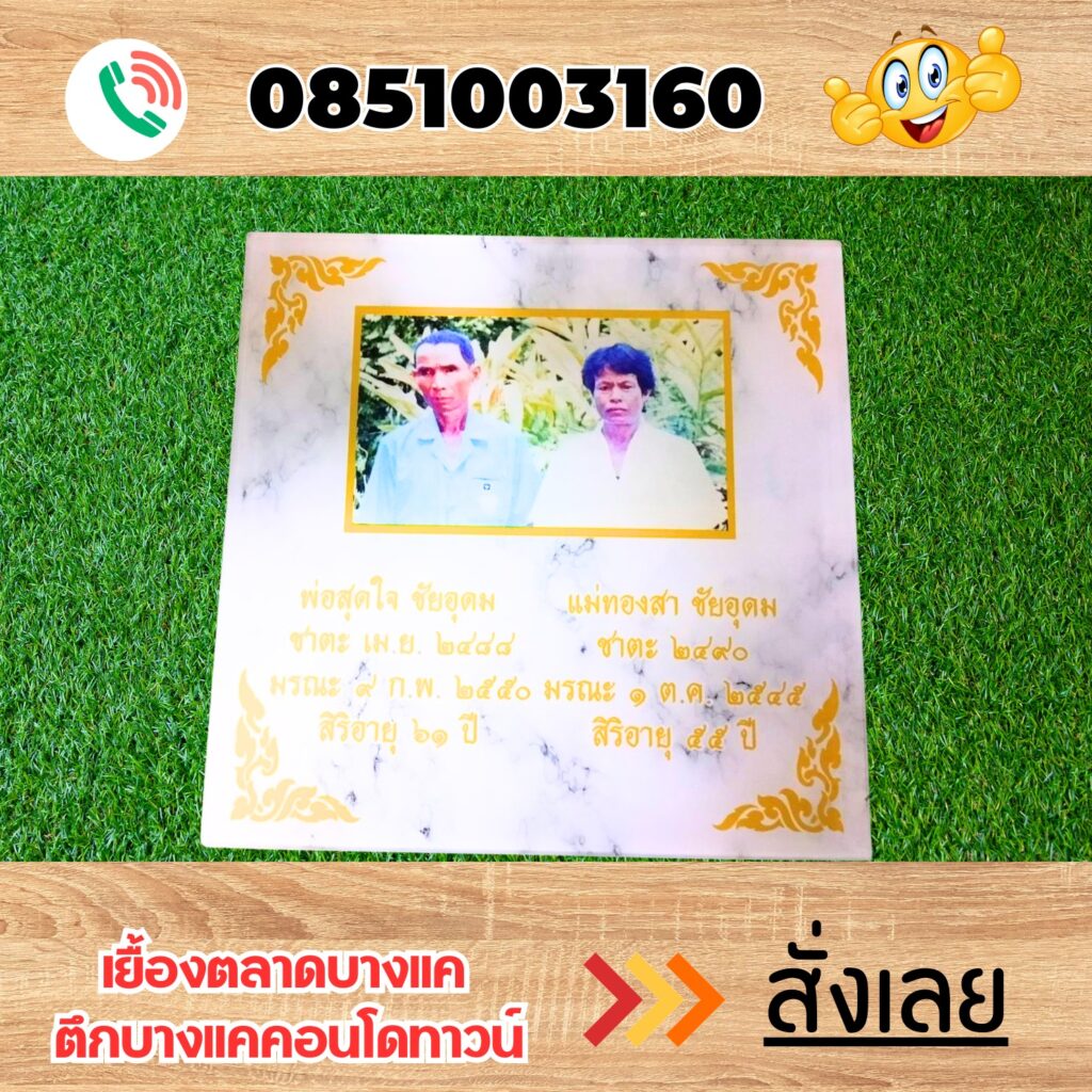 ป้ายอะคริลิคแถวเพชรเกษม 