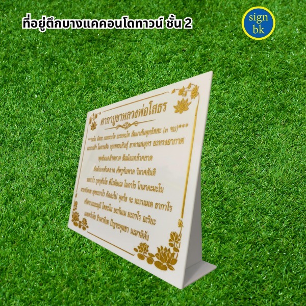 ป้ายอะคริลิคแถวเพชรเกษม 