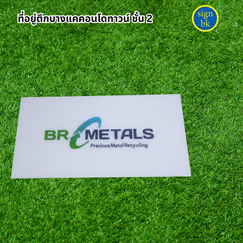 ป้ายบริษัท