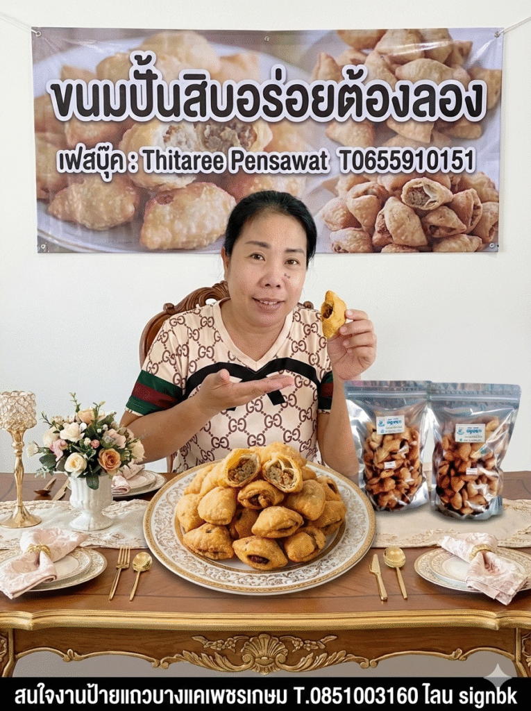 ป้ายไวนิล