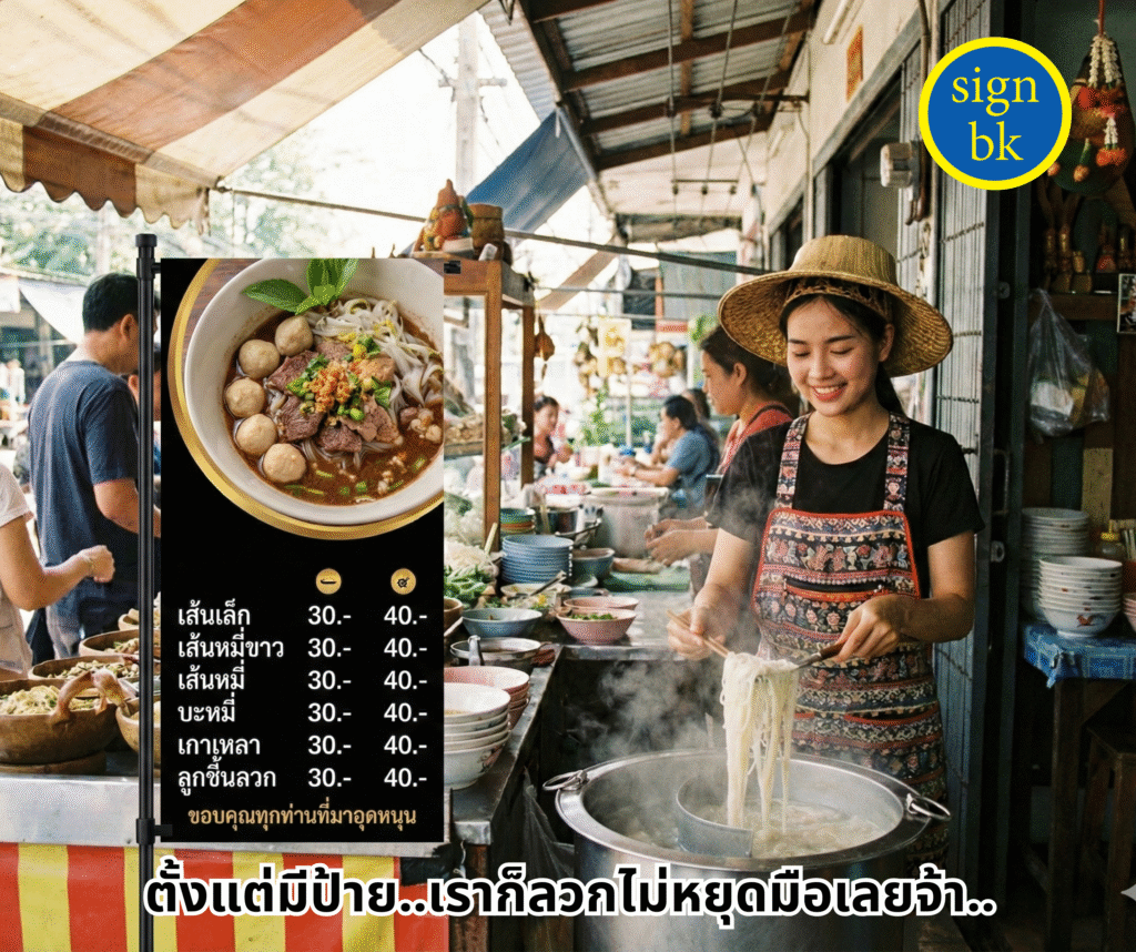 ป้ายไวนิล