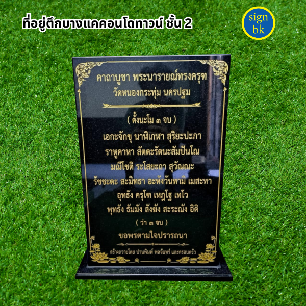 ป้ายคาถา