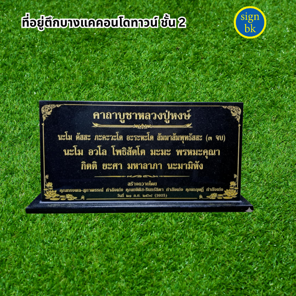 ป้ายตั้งโต๊ะ