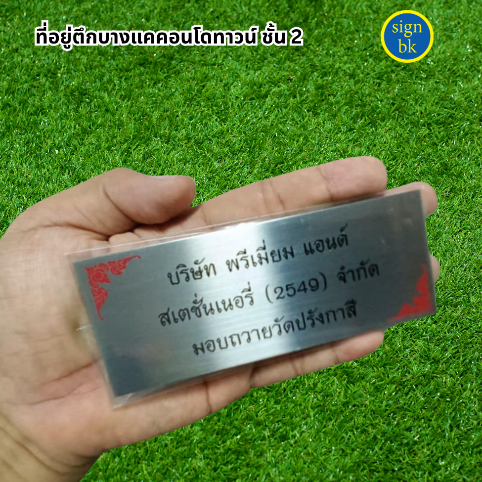 ป้ายกัดกรด