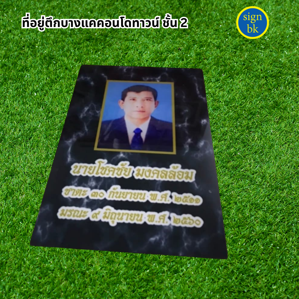 ป้ายอัฐิ
