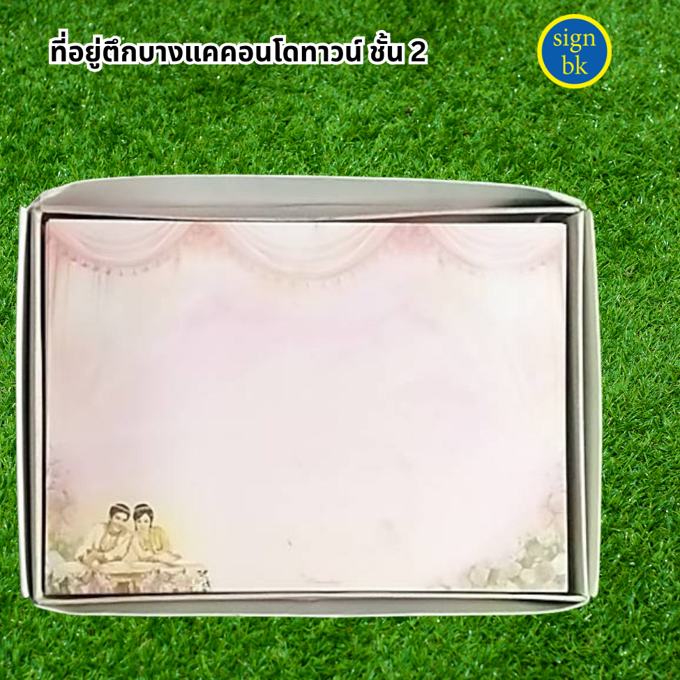 การ์ดแต่งงาน
