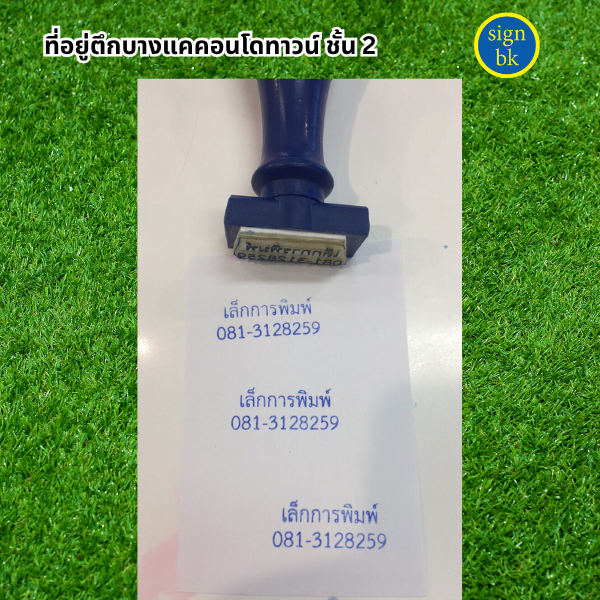 ตรายางด่วน