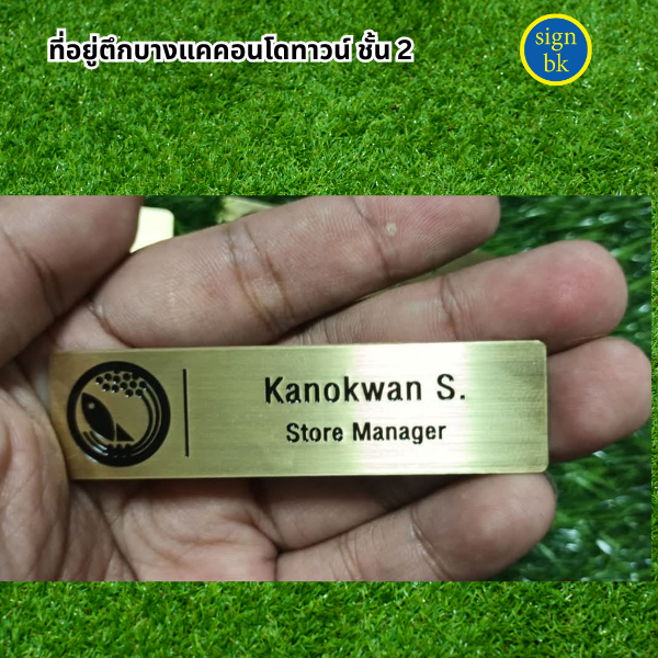 ป้ายชื่อติดอก