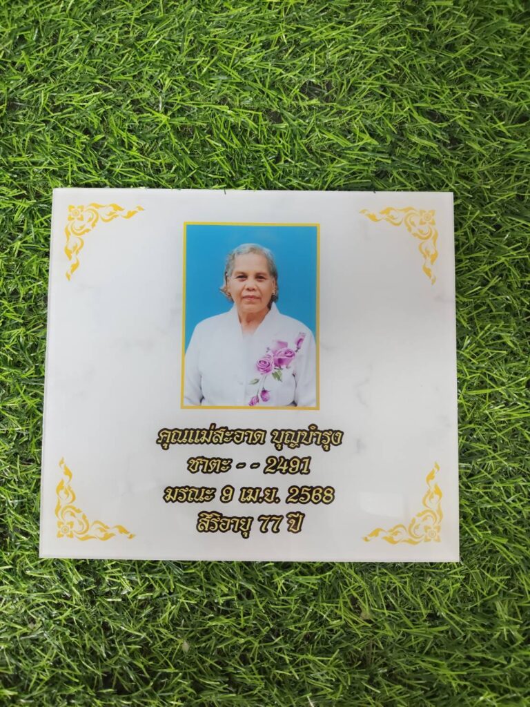 ป้ายอะคริลิค