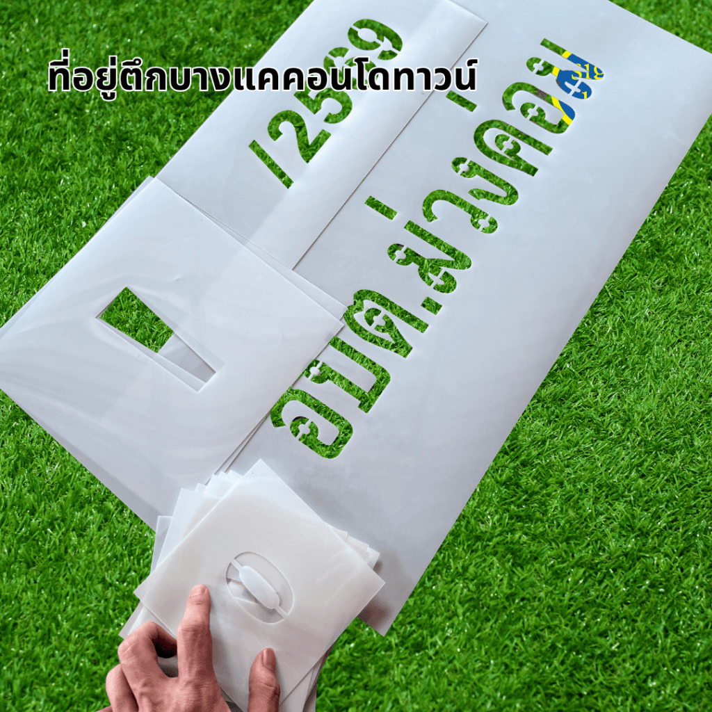 บล็อกฉลุ