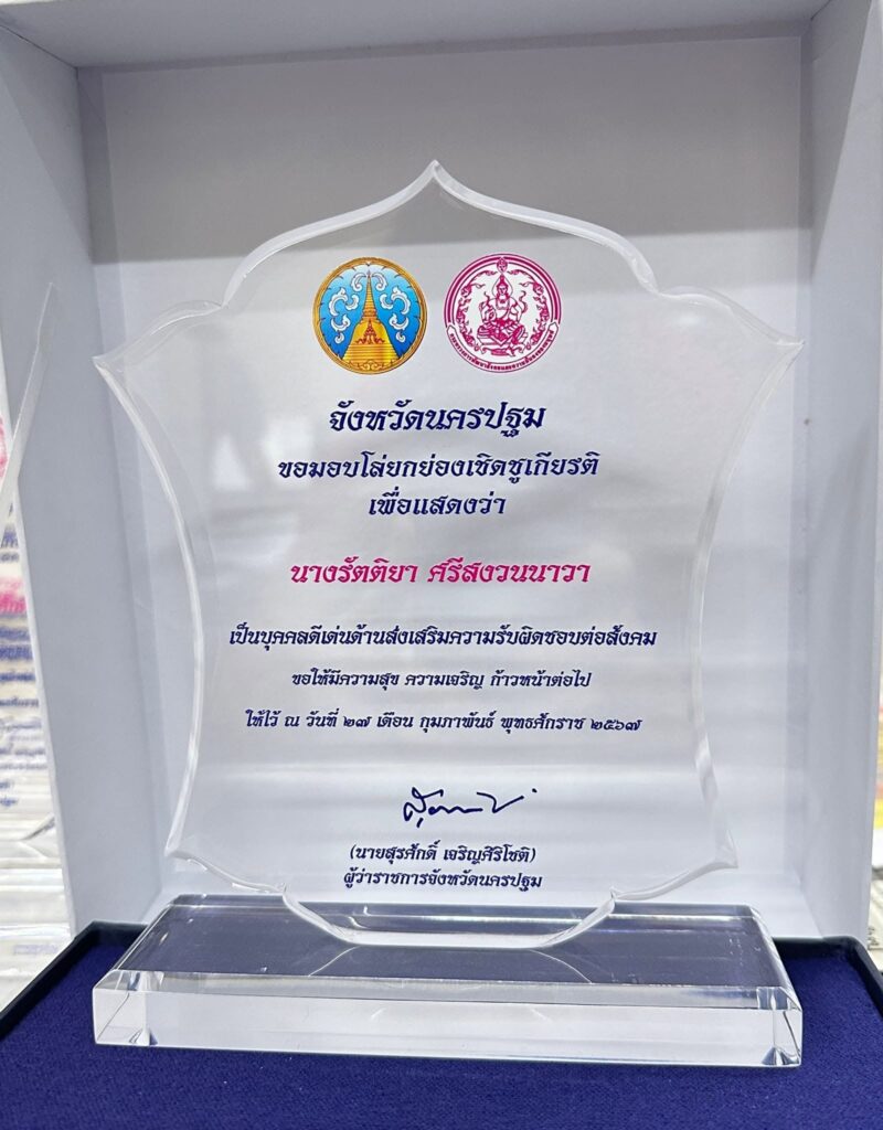 โล่รางวัล