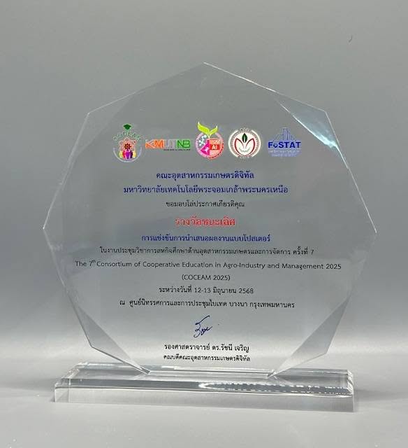 โล่รางวัล
