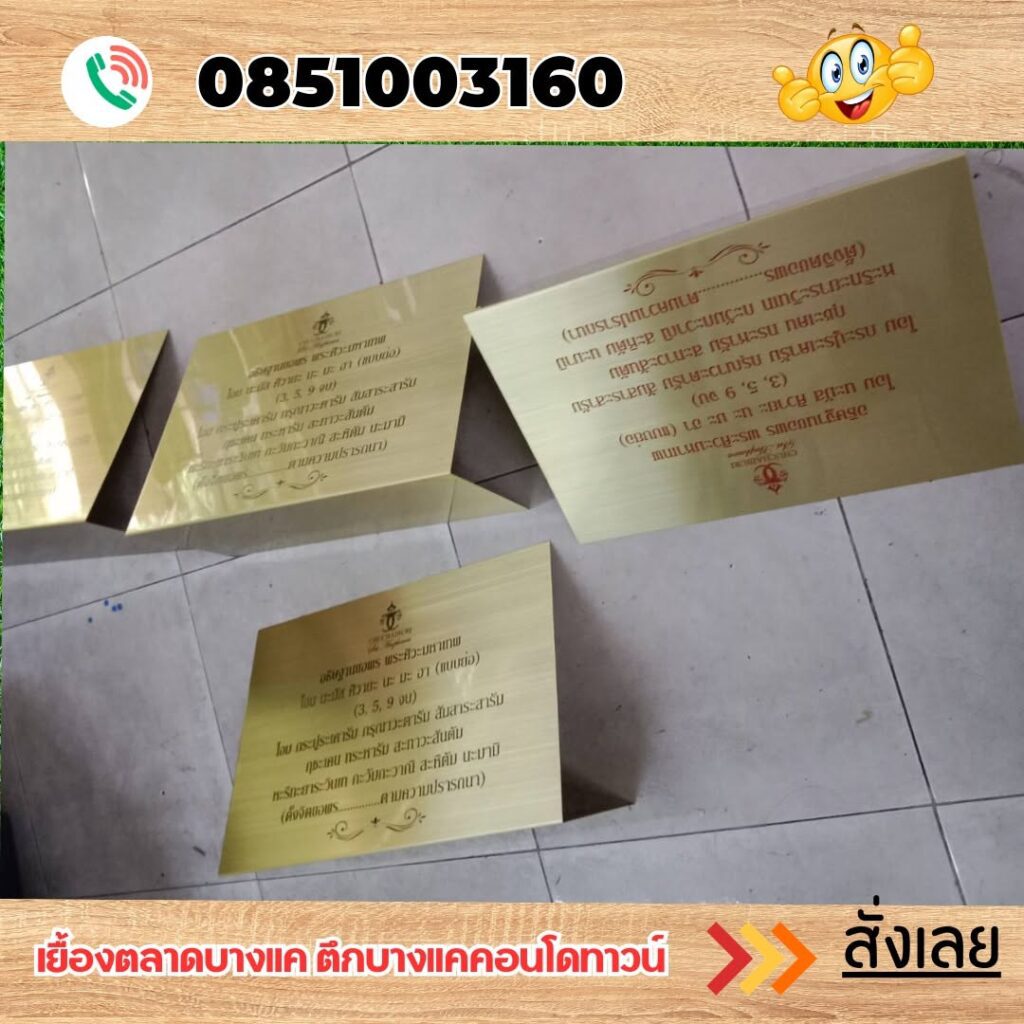 ป้ายคาถา