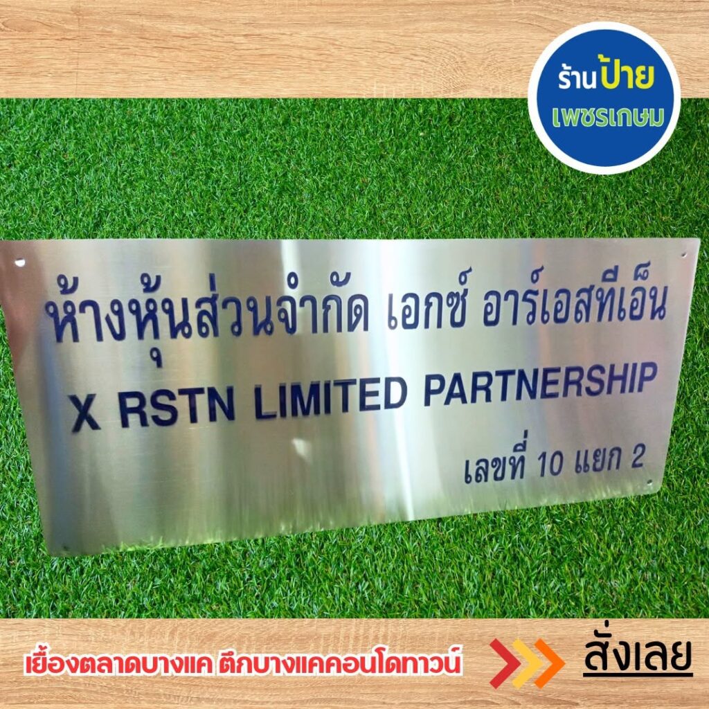 ป้ายกัดกรด