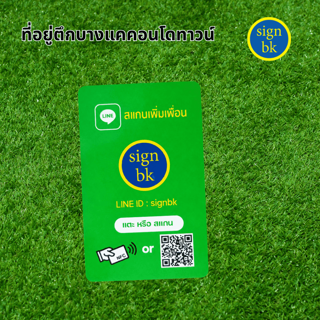 บัตร PVC