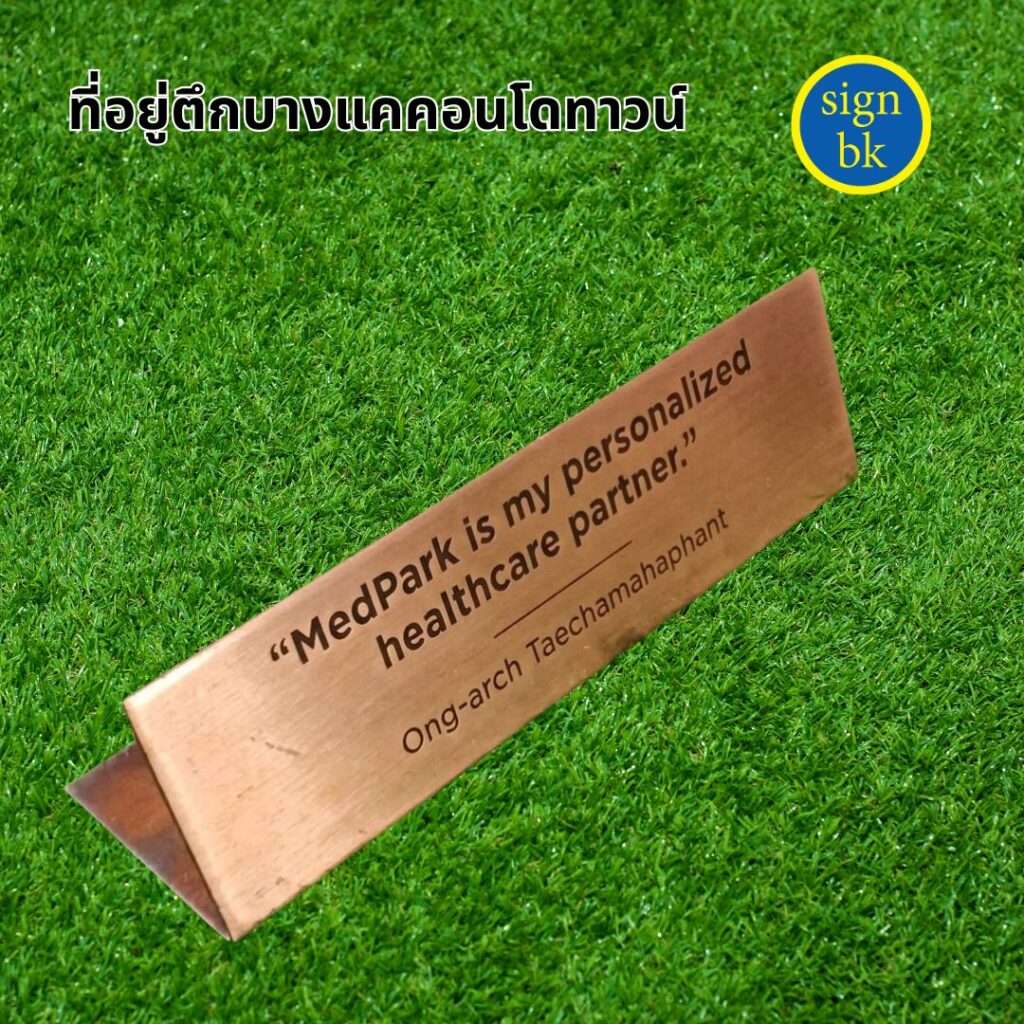 ป้ายตั้งโต๊ะ