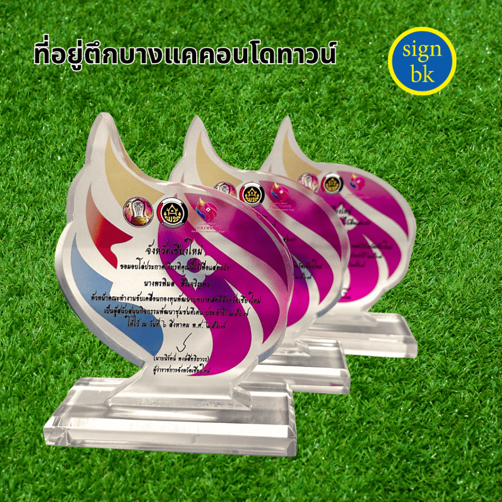 โล่รางวัล