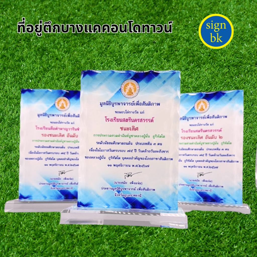 โล่รางวัล