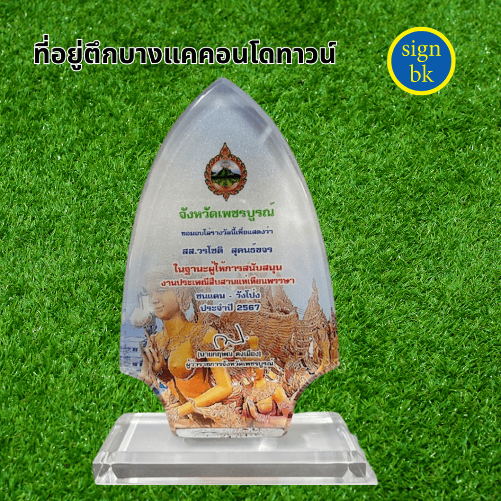 โล่รางวัล