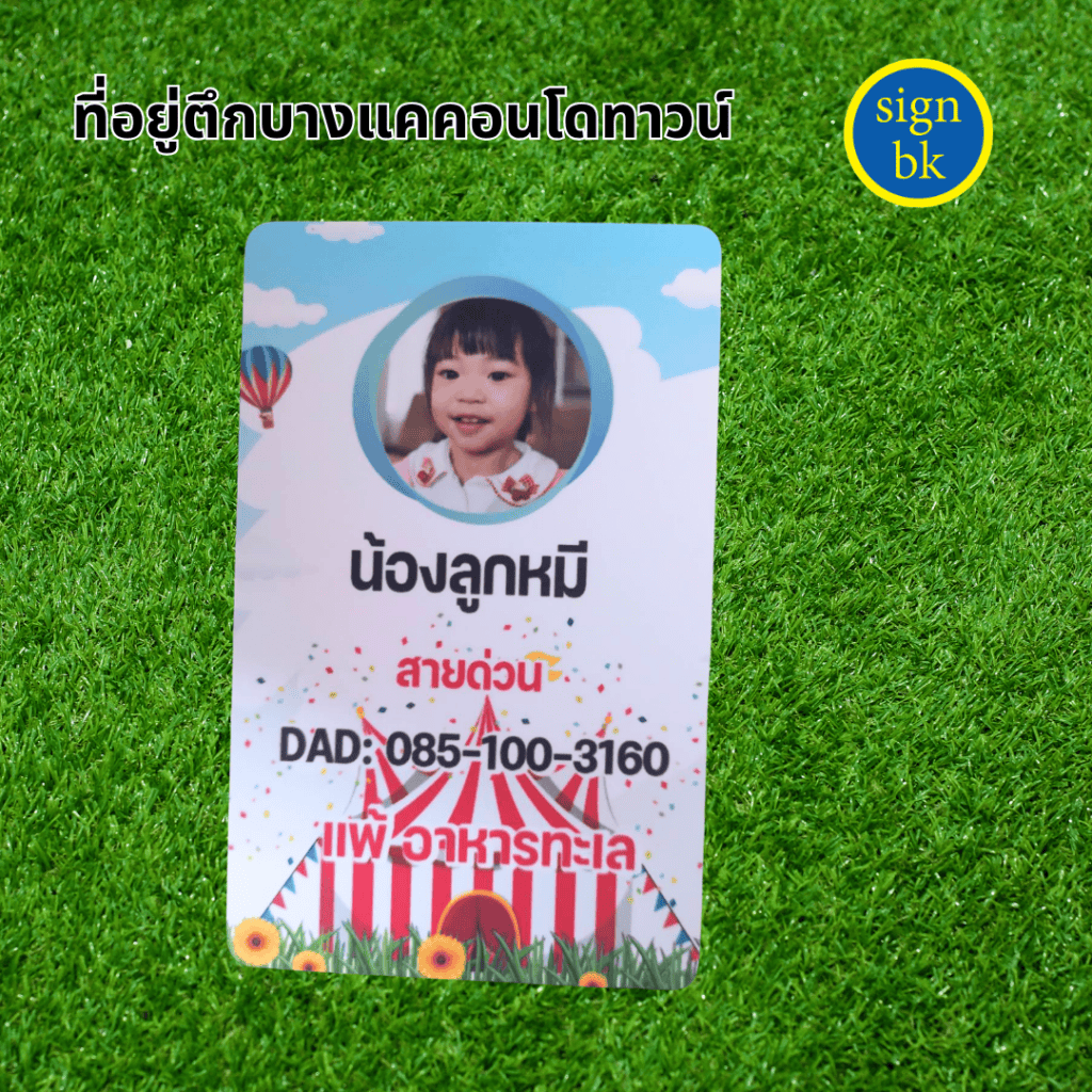 บัตร PVC