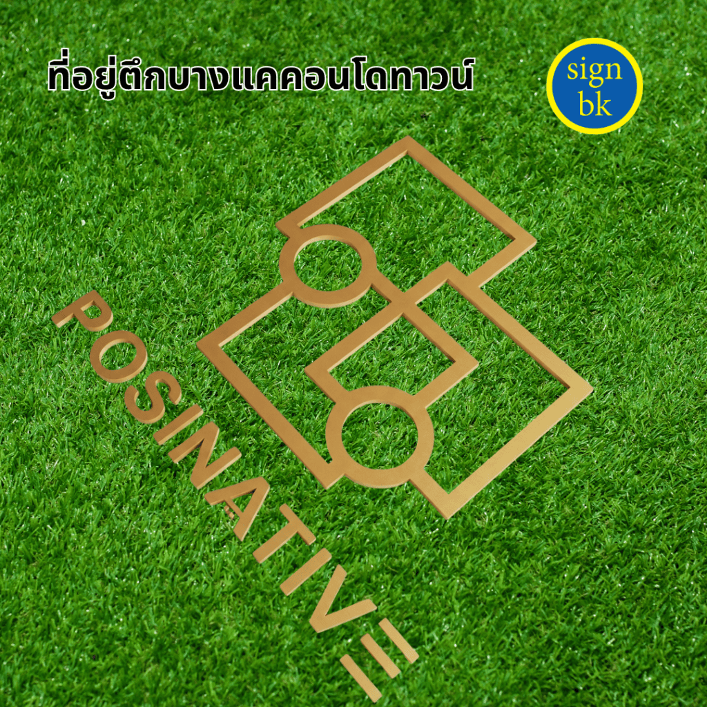 อักษรพลาสวูด