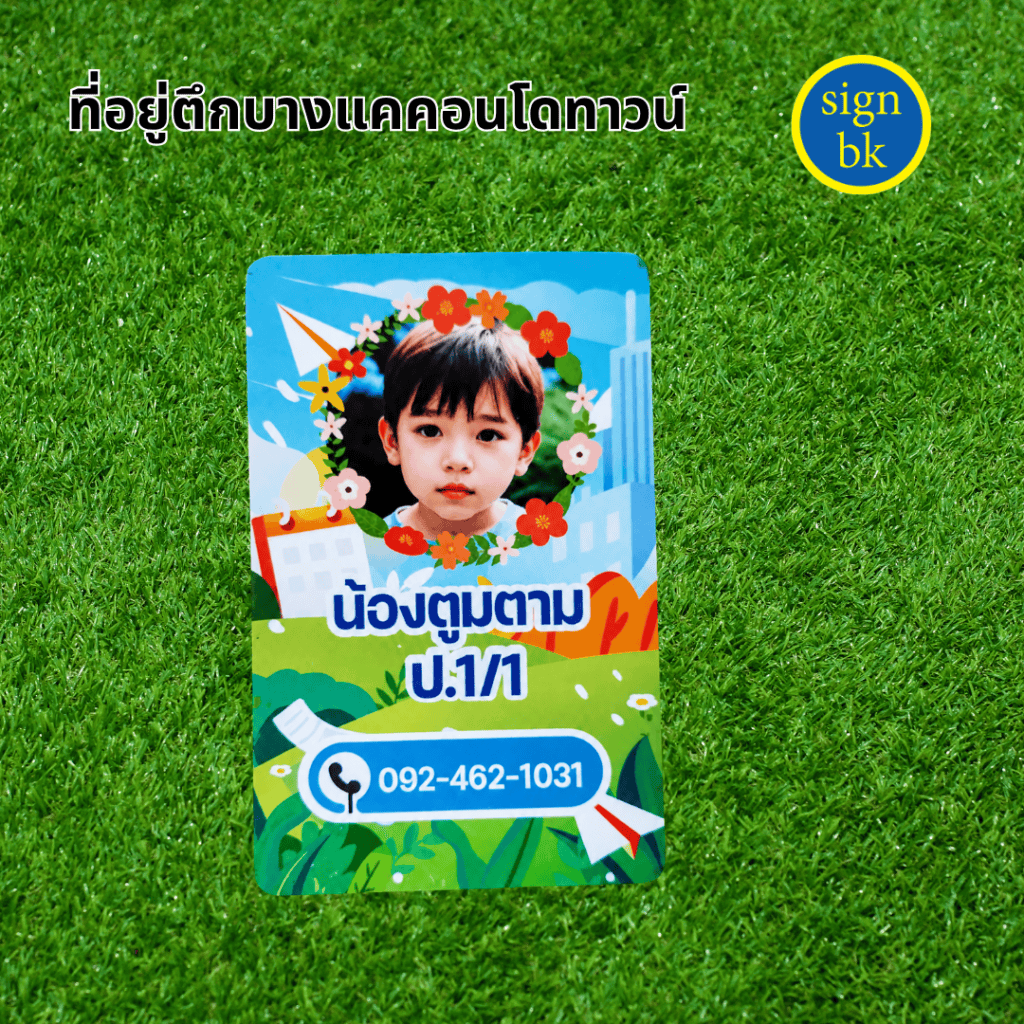 บัตร PVC
